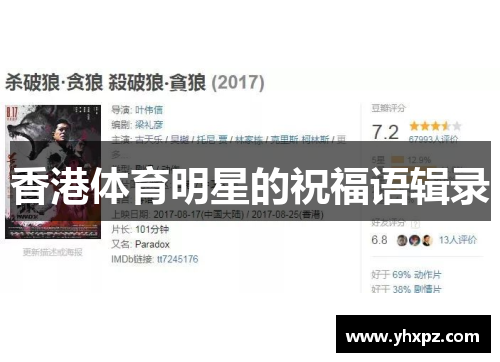 香港体育明星的祝福语辑录