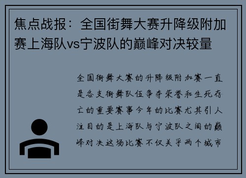 焦点战报：全国街舞大赛升降级附加赛上海队vs宁波队的巅峰对决较量