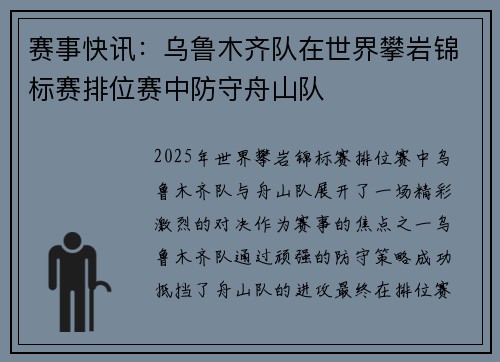 赛事快讯：乌鲁木齐队在世界攀岩锦标赛排位赛中防守舟山队