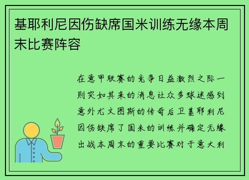 基耶利尼因伤缺席国米训练无缘本周末比赛阵容