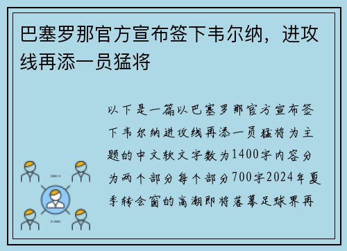 巴塞罗那官方宣布签下韦尔纳，进攻线再添一员猛将