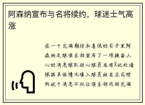 阿森纳宣布与名将续约，球迷士气高涨