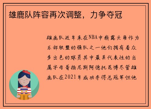 雄鹿队阵容再次调整，力争夺冠