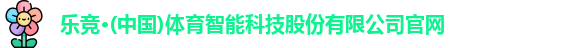 乐竟体育
